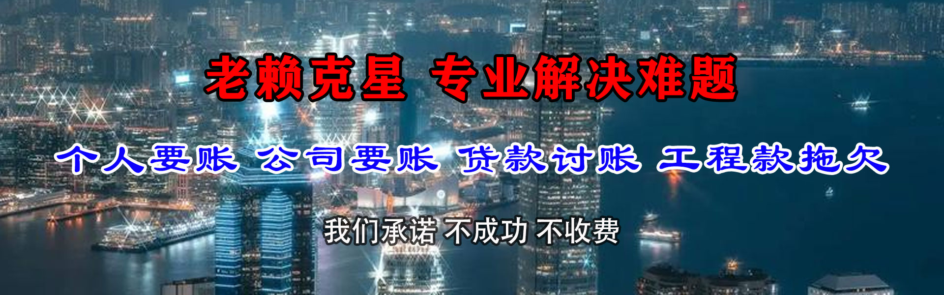 南溪要债公司